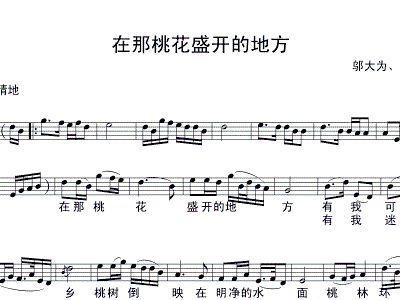 在哪桃花盛开的地方简谱_在那桃花盛开的地方蒋大为歌谱简谱