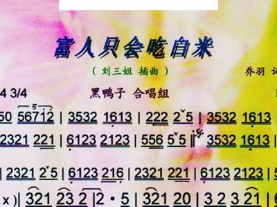 刘三姐歌曲简谱_刘三姐对山歌简谱(3)