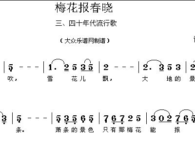 梅花三弄 钢琴五线谱