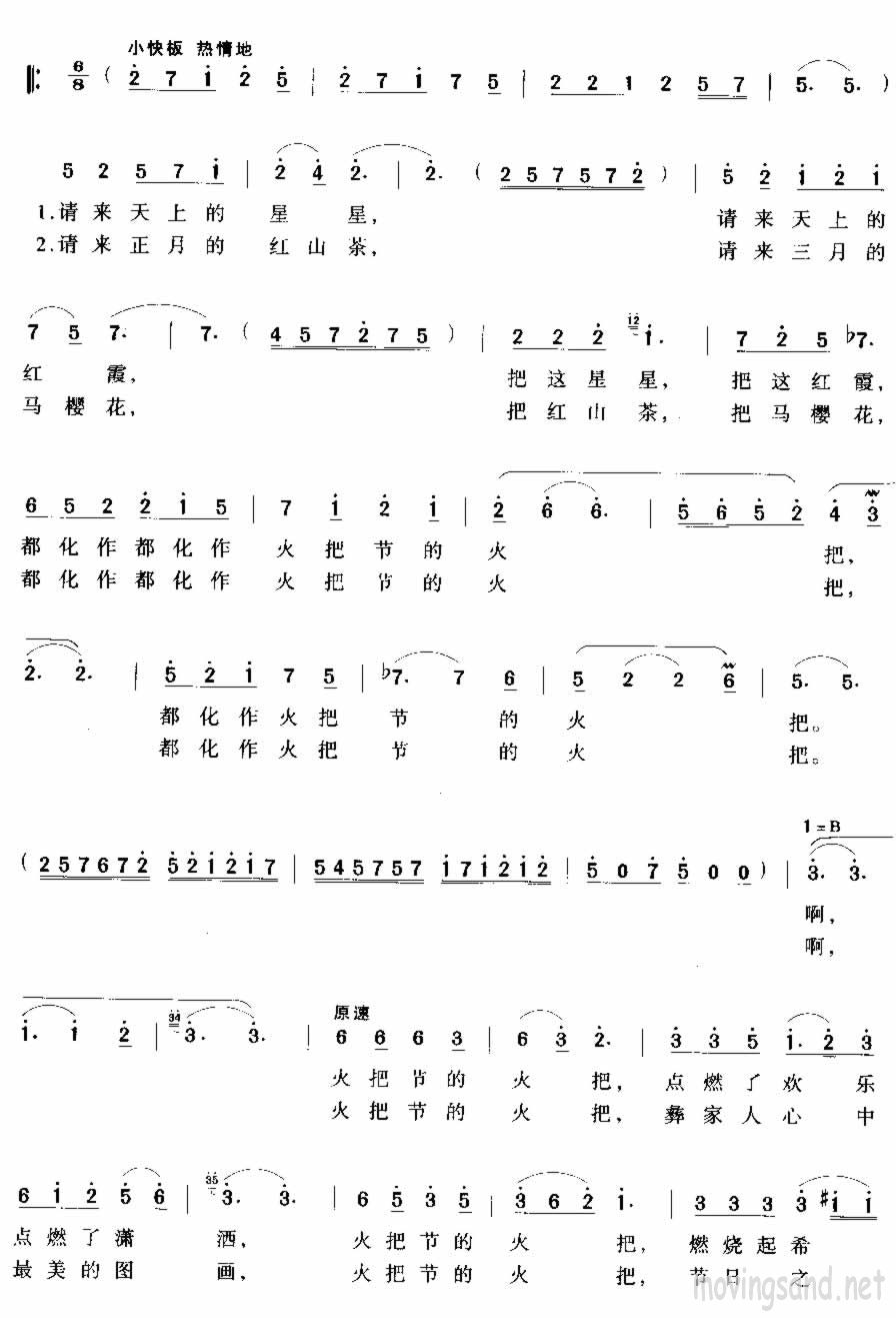 火把节的火把