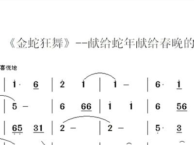 金蛇狂舞二胡曲谱显示_金蛇狂舞二胡曲谱