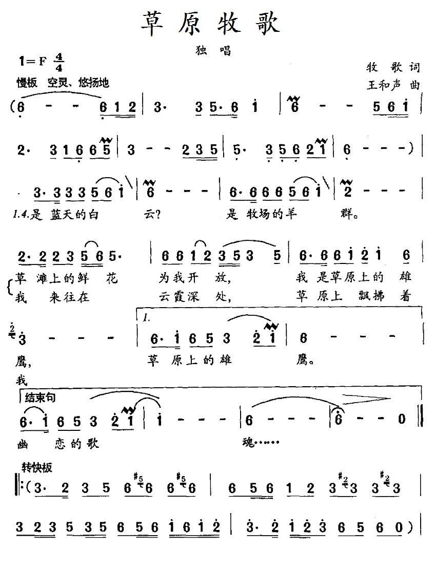 草原上简谱_心花开在草原上简谱(4)