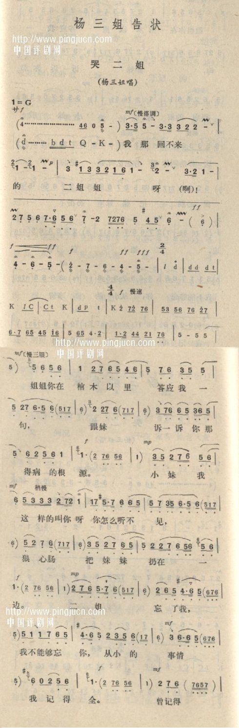 杨三姐告状 三姐哭灵 评剧 京剧谱,评剧谱,越剧谱 简谱