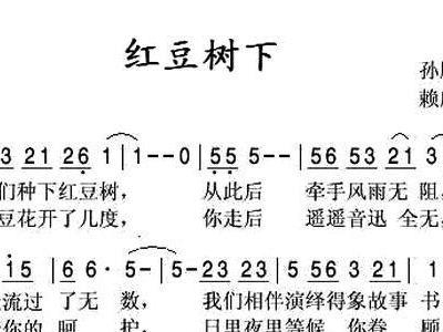 红豆洞箫简谱_红豆简谱(2)