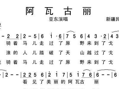 阿瓦古丽简谱_降央卓玛阿瓦古丽简谱