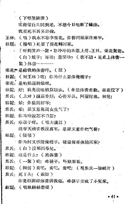 豫剧打金枝曲谱_豫剧打金枝图片