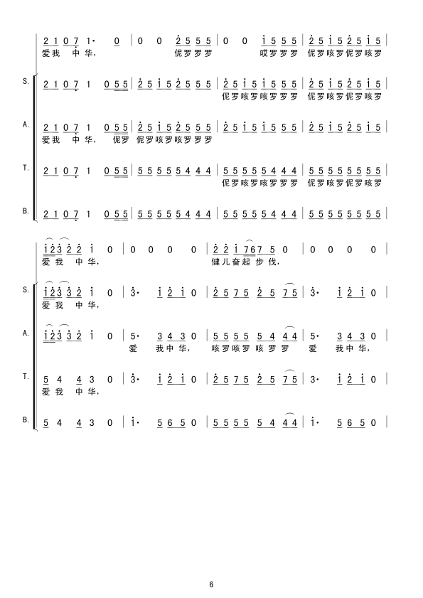 爱我中华曲谱_爱我中华歌谱简谱曲谱(3)