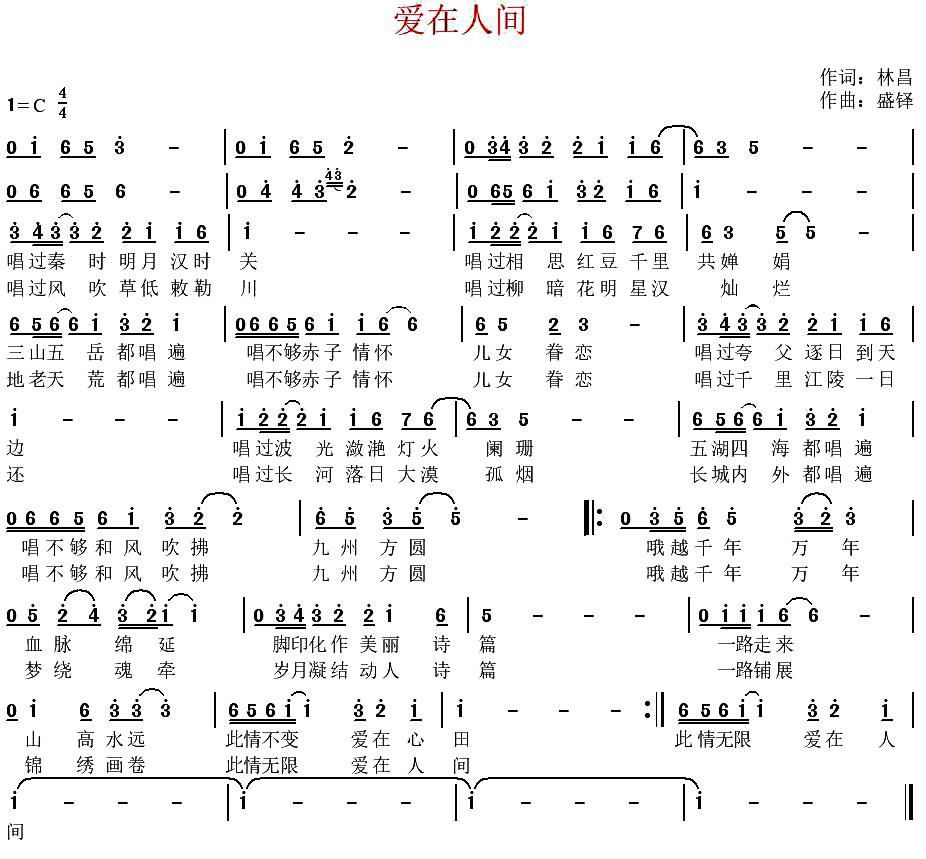爱在人间 歌谱 简谱