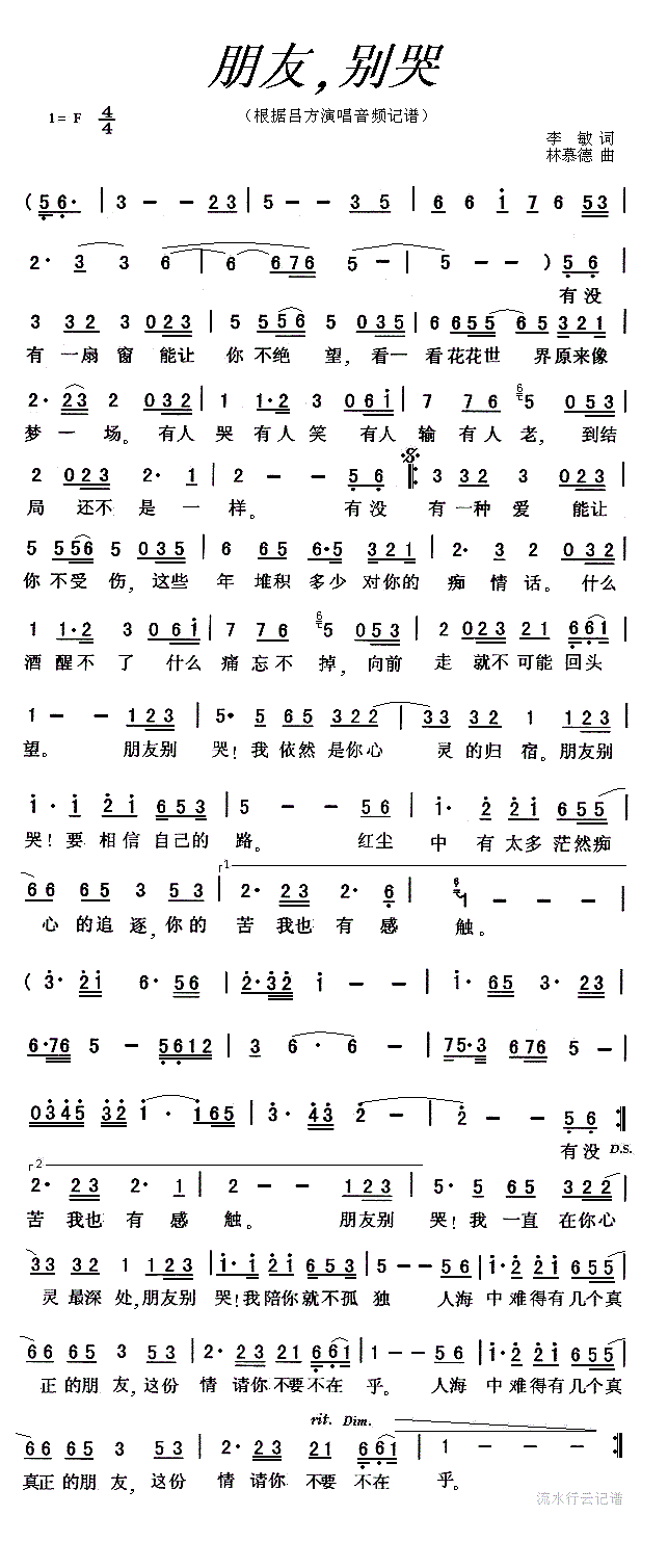 朋友别哭 吕方 歌谱 简谱