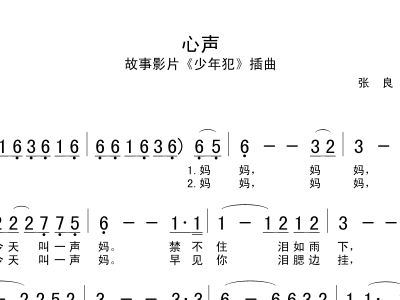 心声 歌谱 简谱