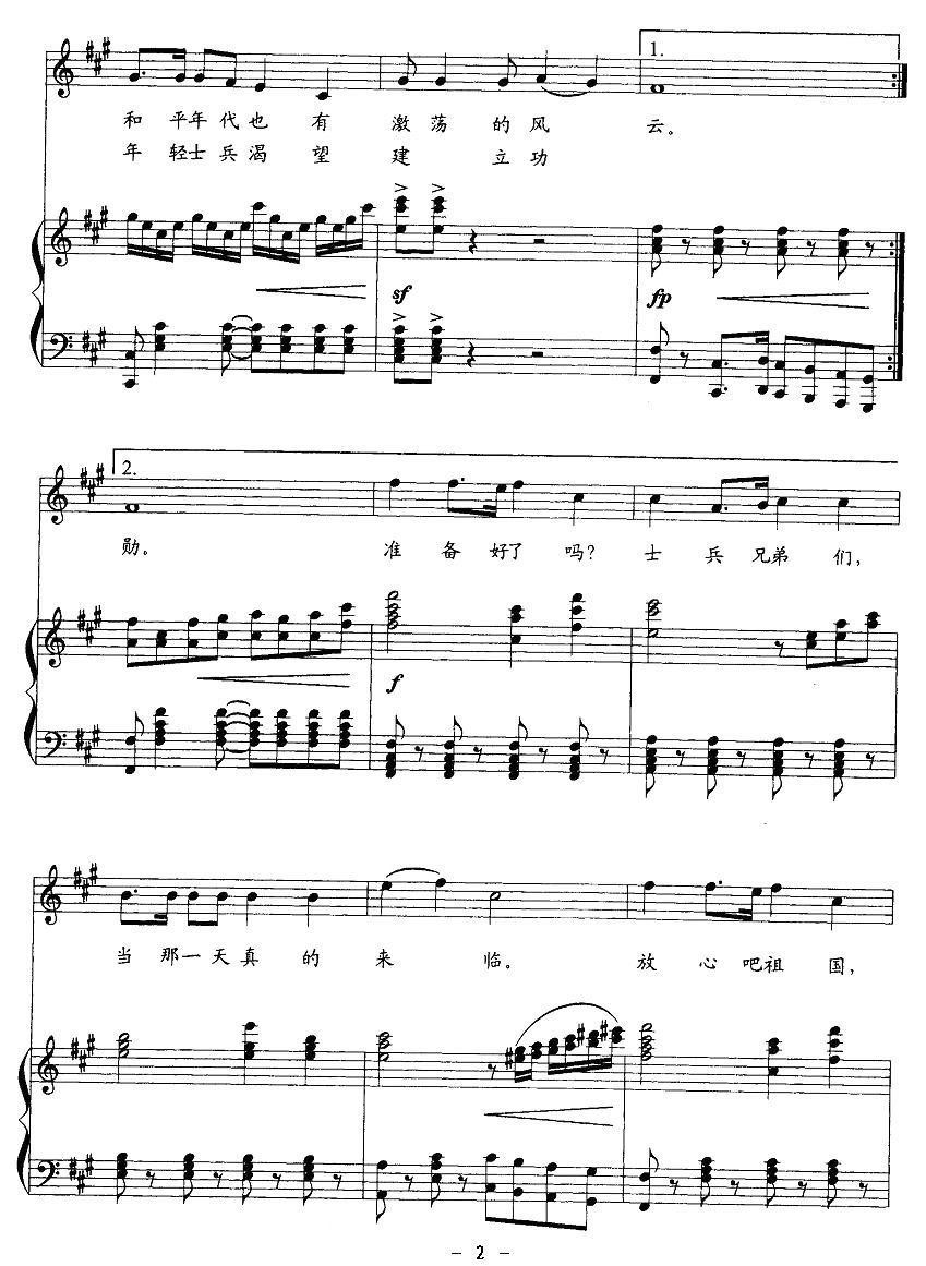 歌曲当那一天来临简谱_求 当那一天来临 的合唱简谱