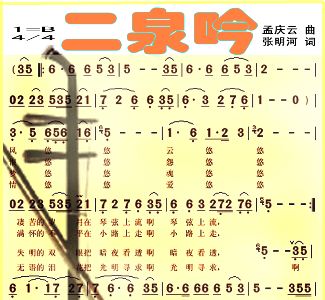 二泉吟歌谱简谱_二泉映月简谱歌谱