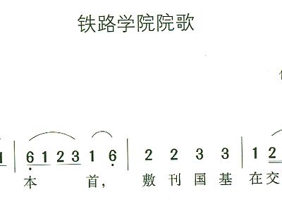铁路歌曲简谱_铁路安全手抄报(3)
