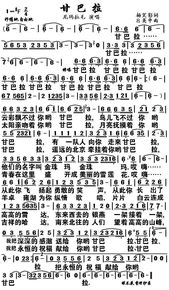甘巴拉歌曲简谱_歌曲简谱