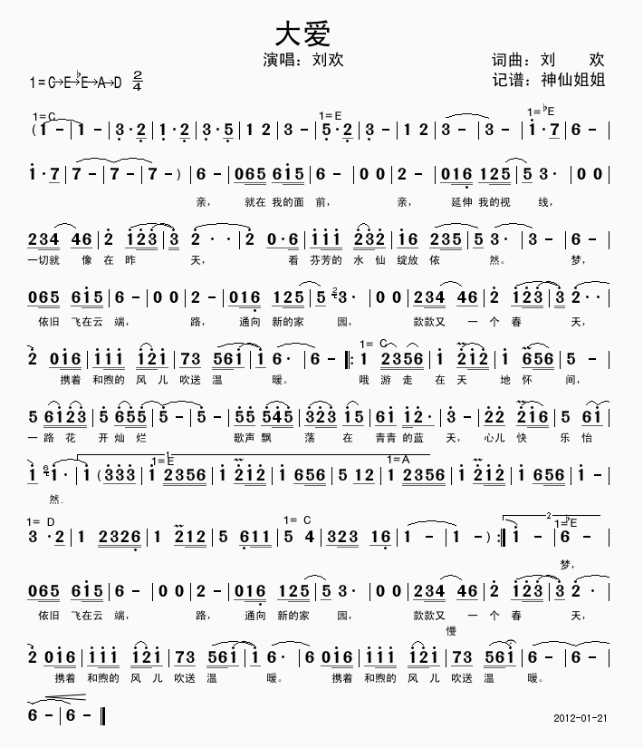大爱2012春晚歌曲 刘欢 歌谱 简谱