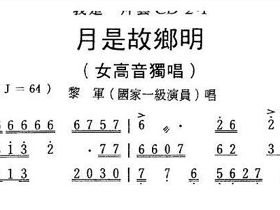 简谱家乡的月亮_月亮代表我的心简谱(3)