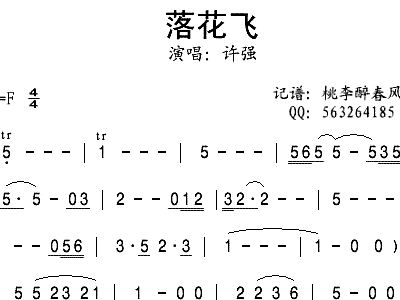 飘零的落花简谱_落花成泥简谱(2)