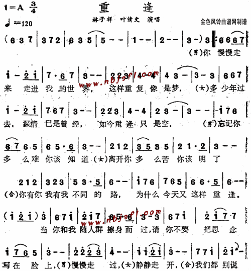 重逢 林子祥 叶倩文1 歌谱 简谱