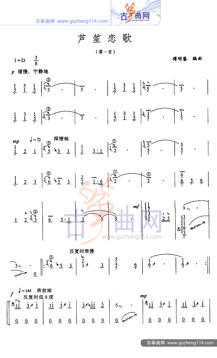 芦笙恋歌简谱 芦笙恋歌原唱_芦笙恋歌葫芦丝简谱