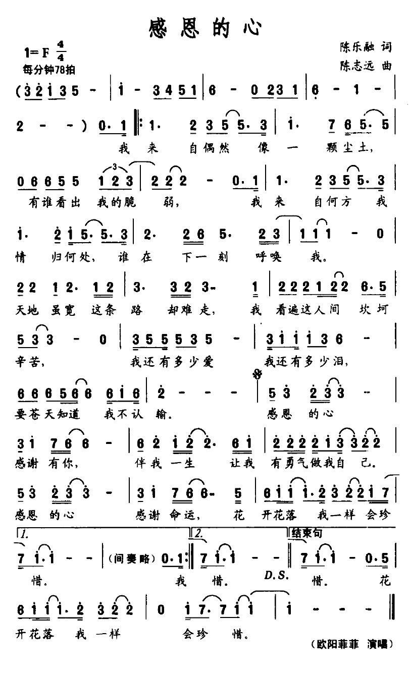 感恩的心曲谱完整版_感恩的心曲谱