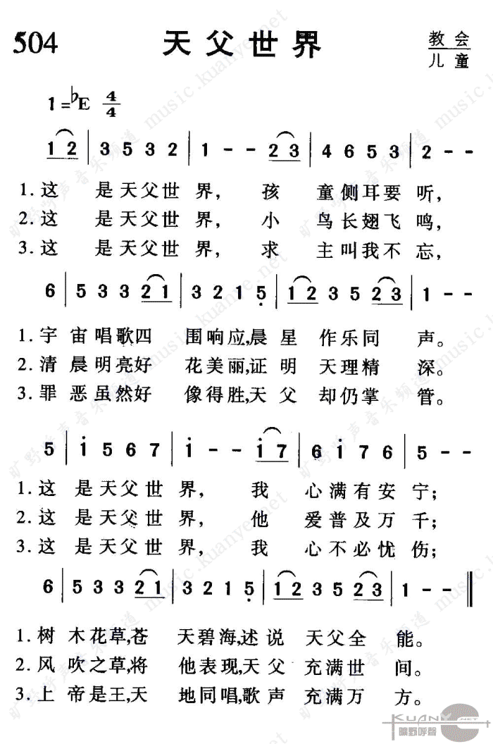 天父世界 歌谱 简谱