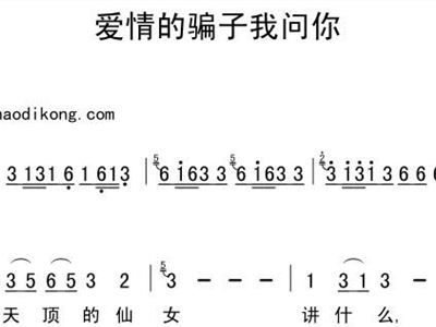 骗歌曲简谱_歌曲简谱(2)
