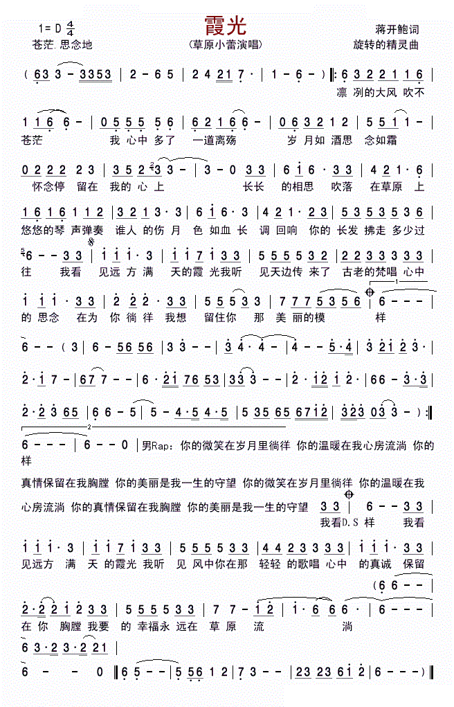 霞光 草原小蕾 洪磊 歌谱 简谱