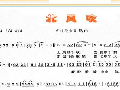 北风吹简谱_北风吹简谱歌谱(5)