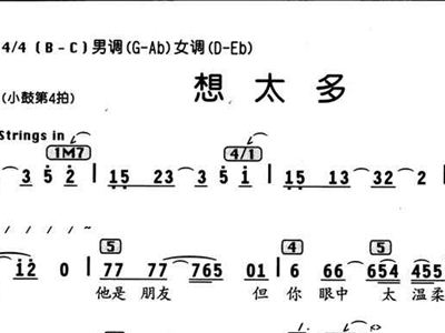 曲谱太多_想太多图片