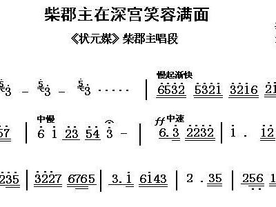 秦腔状元媒曲谱_秦腔状元媒图片