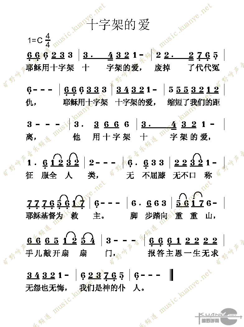 十字架的爱 歌谱 简谱