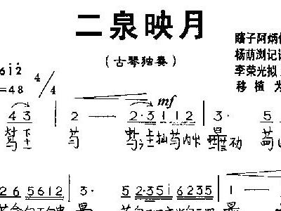 二泉映月 歌谱 简谱