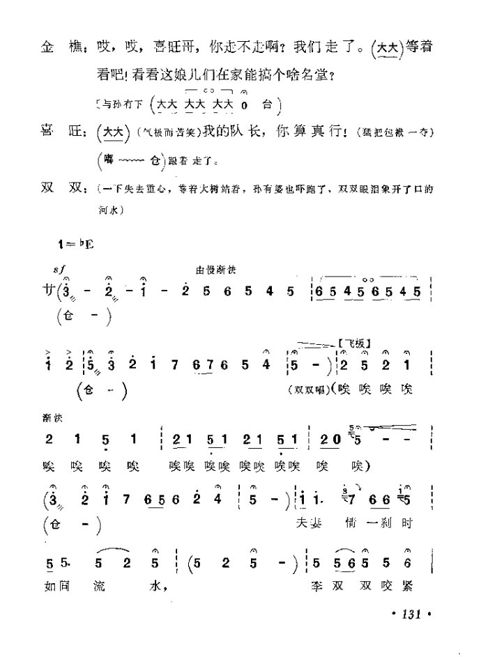 豫剧 李双双 本 121 160 歌谱,豫剧谱 简谱