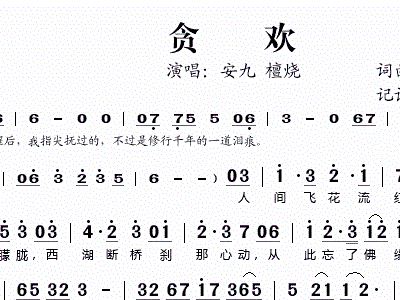 贪妄简谱_儿歌简谱