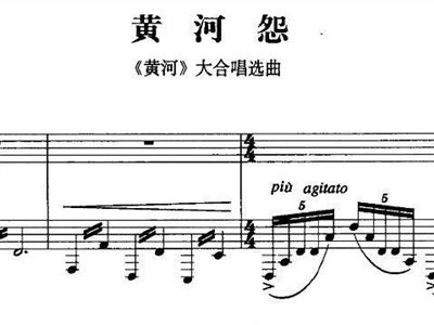 黄河怨简谱高清_黄河怨简谱