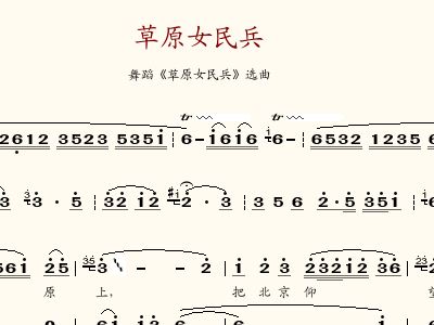 草原女民兵简谱_海上女民兵简谱(2)