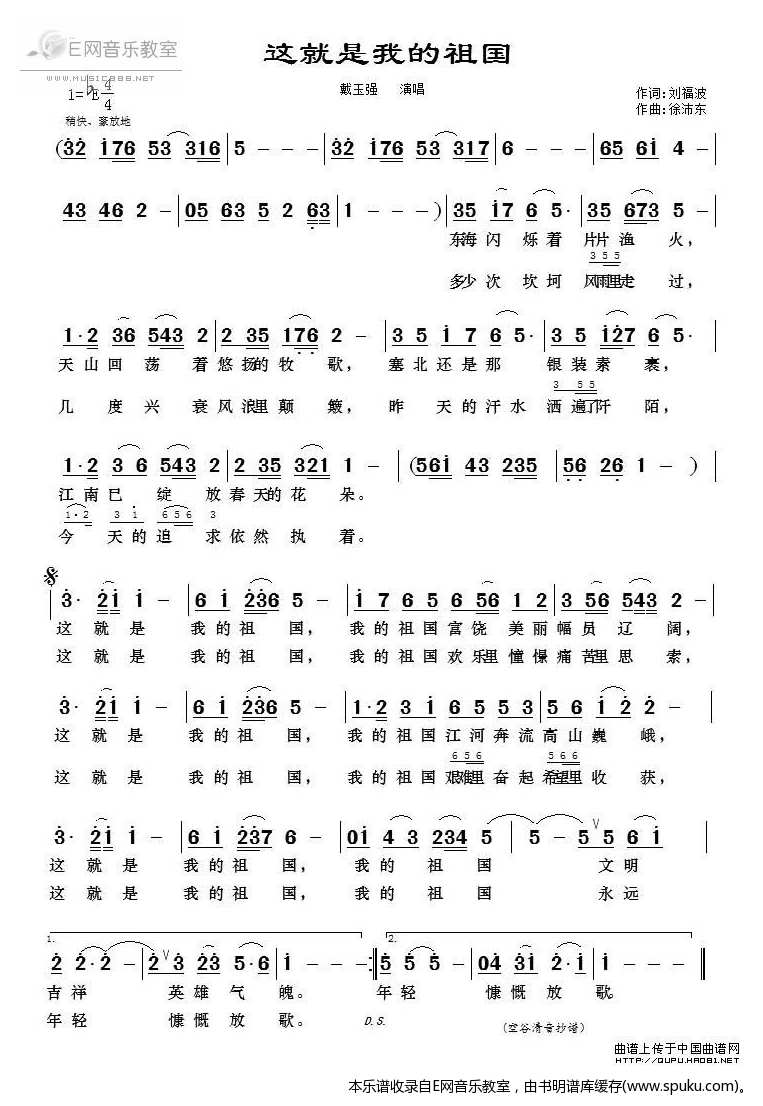 戴玉强简谱_戴玉强的两地曲简谱
