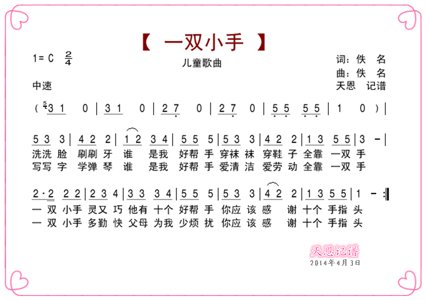 儿歌 一双小手