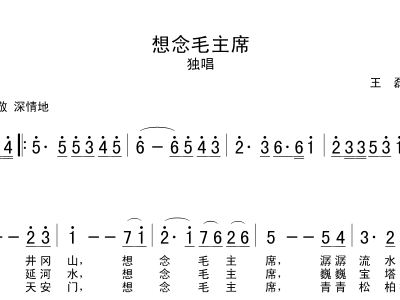 想念毛主席简谱_想念妈妈简谱(3)