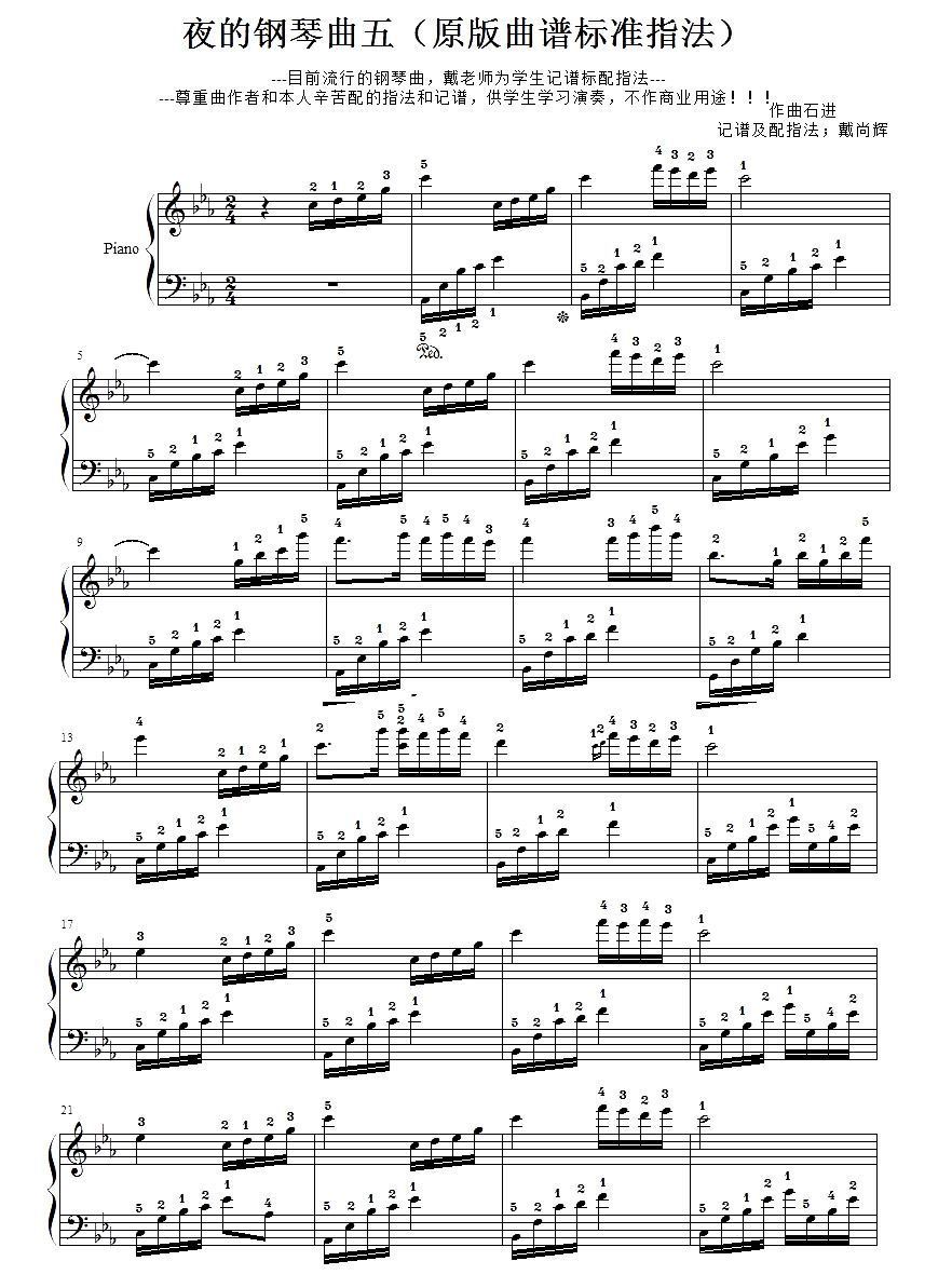 夜的钢琴曲5钢琴简谱_夜的钢琴曲5简谱