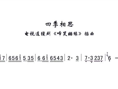 姻缘歌曲简谱_李仙姬姻缘简谱(2)