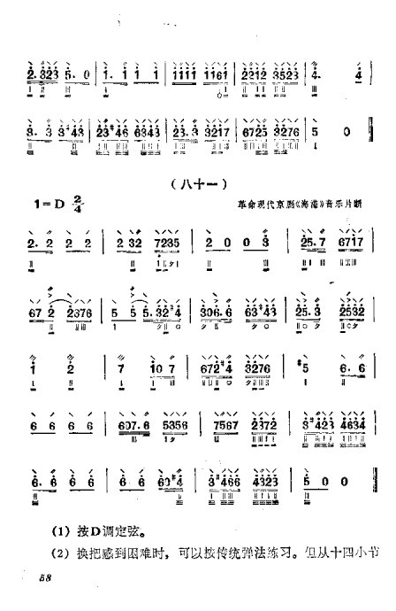 月琴简谱_月琴指法练习曲简谱(2)