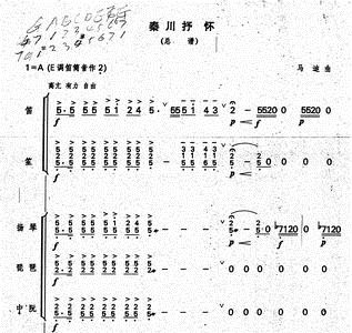 秦川抒怀曲谱_秦川抒怀笛子简谱(2)