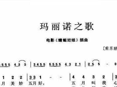 玛丽诺之歌简谱_玛丽诺之歌