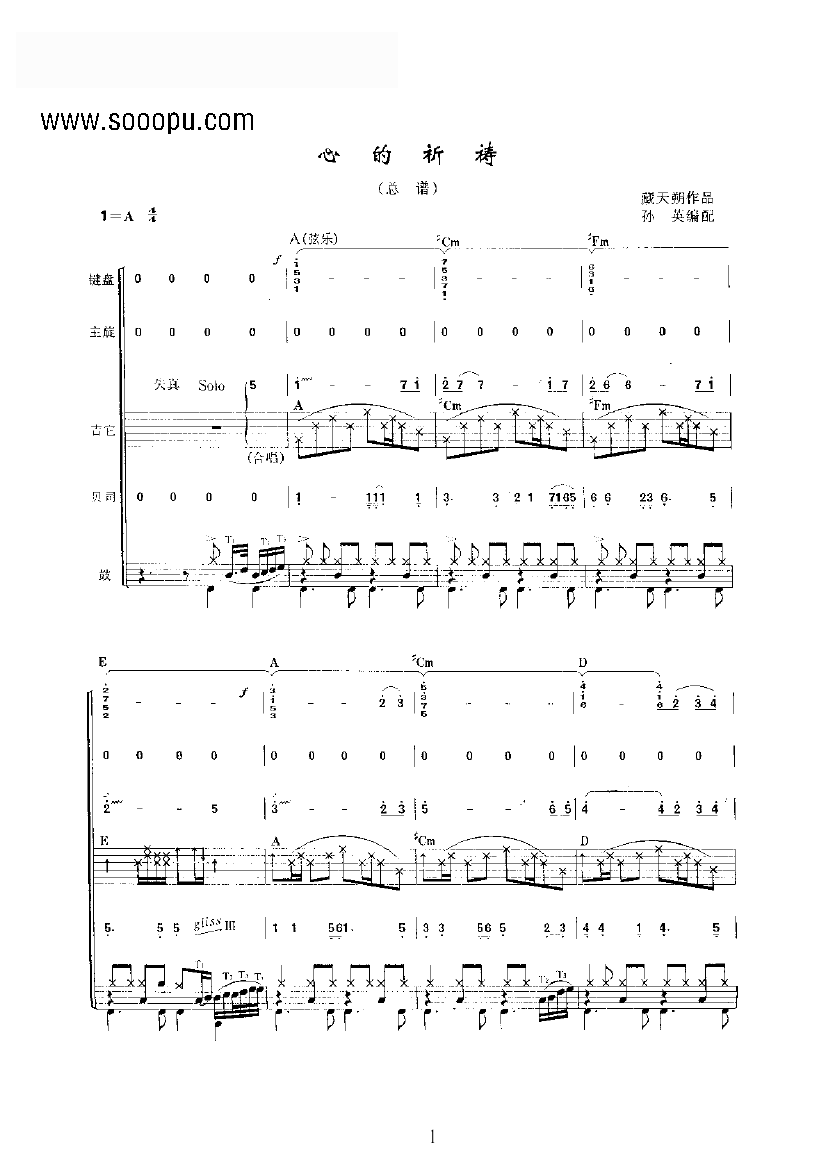 心的祈祷 乐队类 电声乐队 藏天朔 歌谱 简谱