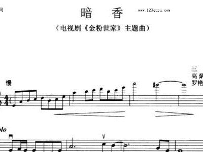 暗香萨克斯简谱_萨克斯降e调暗香简谱(3)