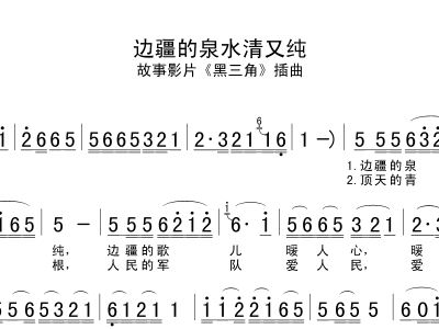 边疆的泉水简谱_边疆的泉水清又纯简谱(2)
