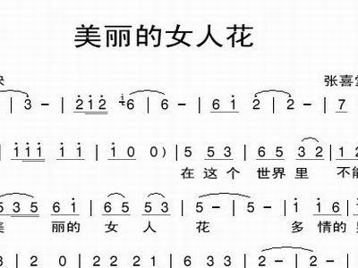 美丽的花儿简谱_美丽的花儿图片(3)