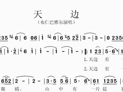 歌曲天边曲谱_天边边个红曲谱(3)