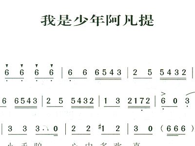 我是少年阿凡提的简谱_少年阿凡提